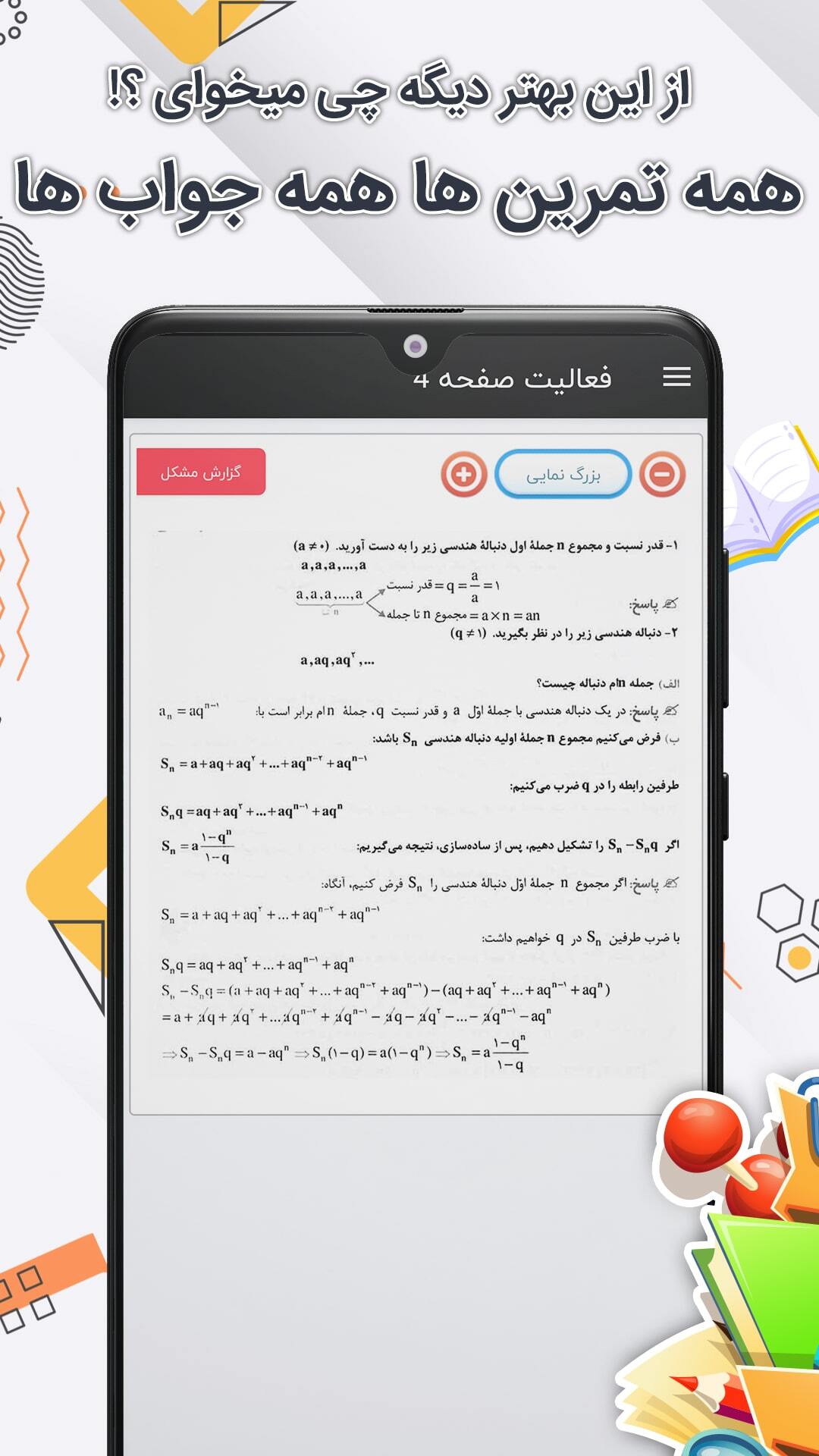 اسکرین شات 5 برنامه کلاس یازدهم ریاضی فیزیک همیاربوک