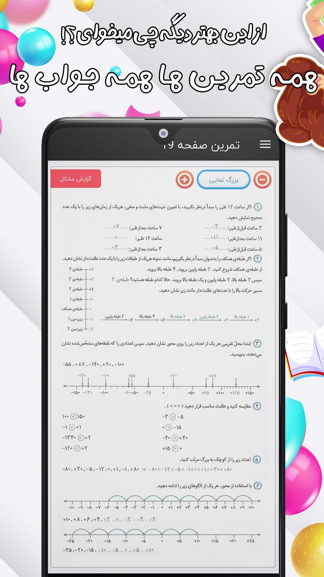 اسکرین شات 6 برنامه ‏کلاس سوم همیاربوک