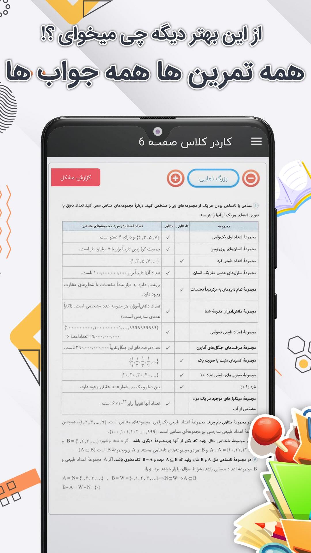 اسکرین شات 5 برنامه ‏کلاس دهم تجربی همیاربوک