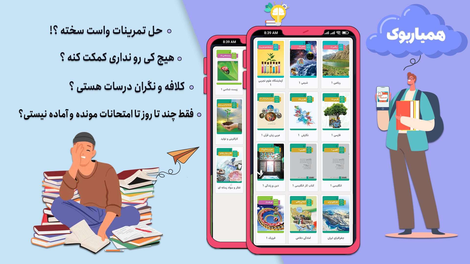 اسکرین شات 3 برنامه ‏کلاس دهم تجربی همیاربوک