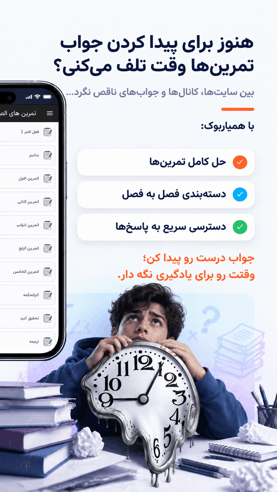 اسکرین شات 2 برنامه گام به گام دهم تجربی همیاربوک