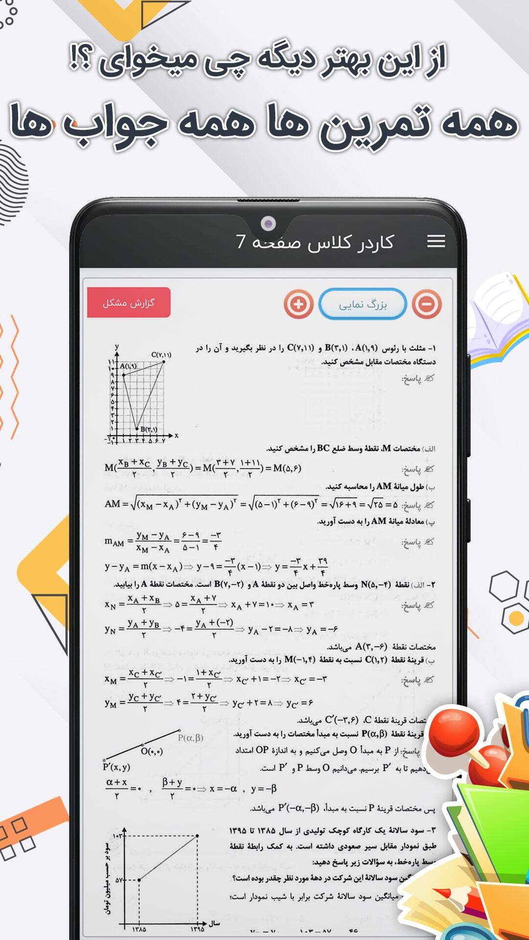 اسکرین شات 5 برنامه ‏کلاس یازدهم تجربی همیاربوک