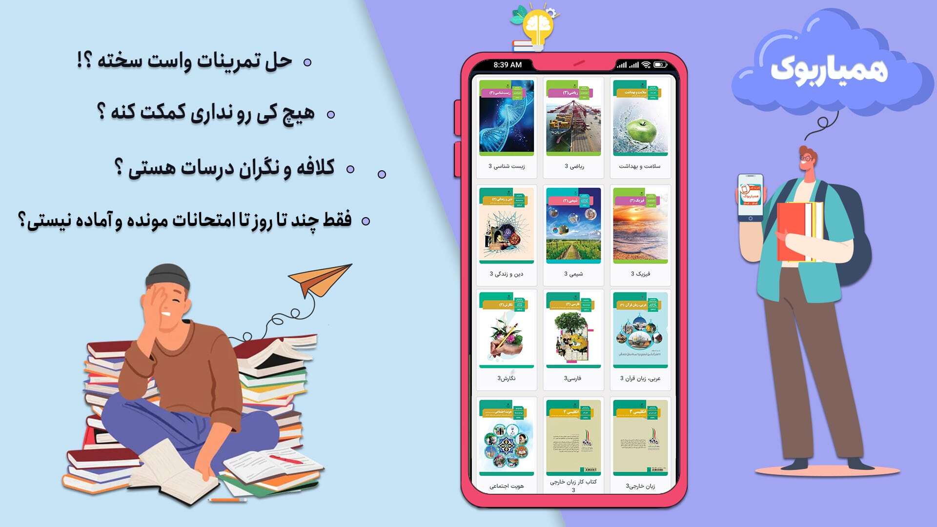 اسکرین شات 3 برنامه ‏کلاس دوازدهم تجربی همیاربوک