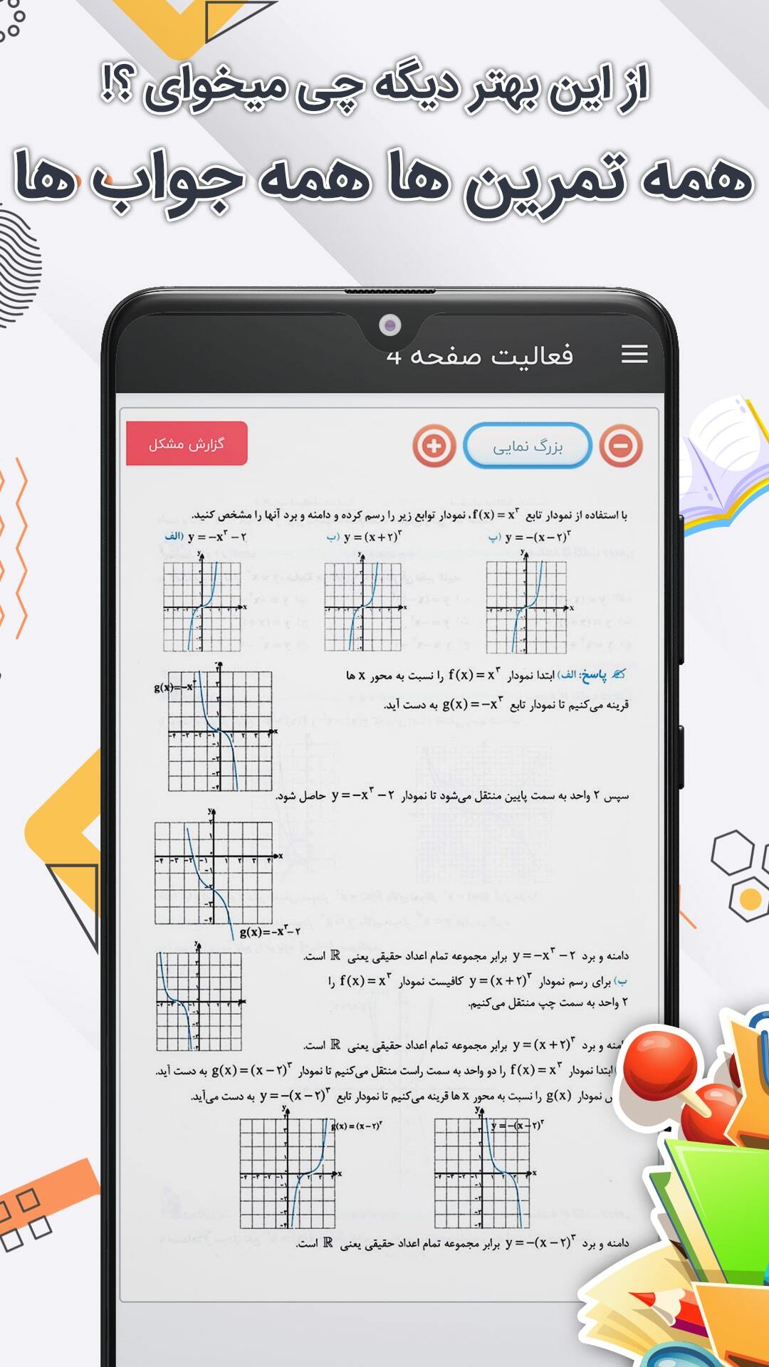 اسکرین شات 5 برنامه ‏کلاس دوازدهم تجربی همیاربوک