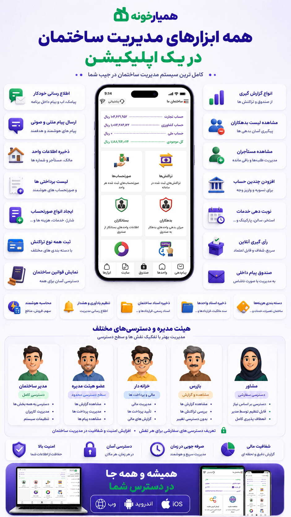 اسکرین شات 7 برنامه ‏‏مدیریت ساختمان همیارخونه