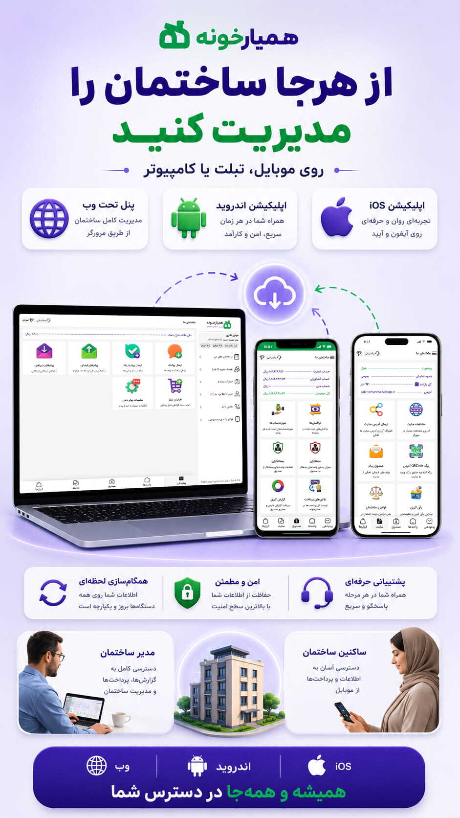 اسکرین شات 6 برنامه ‏‏مدیریت ساختمان همیارخونه