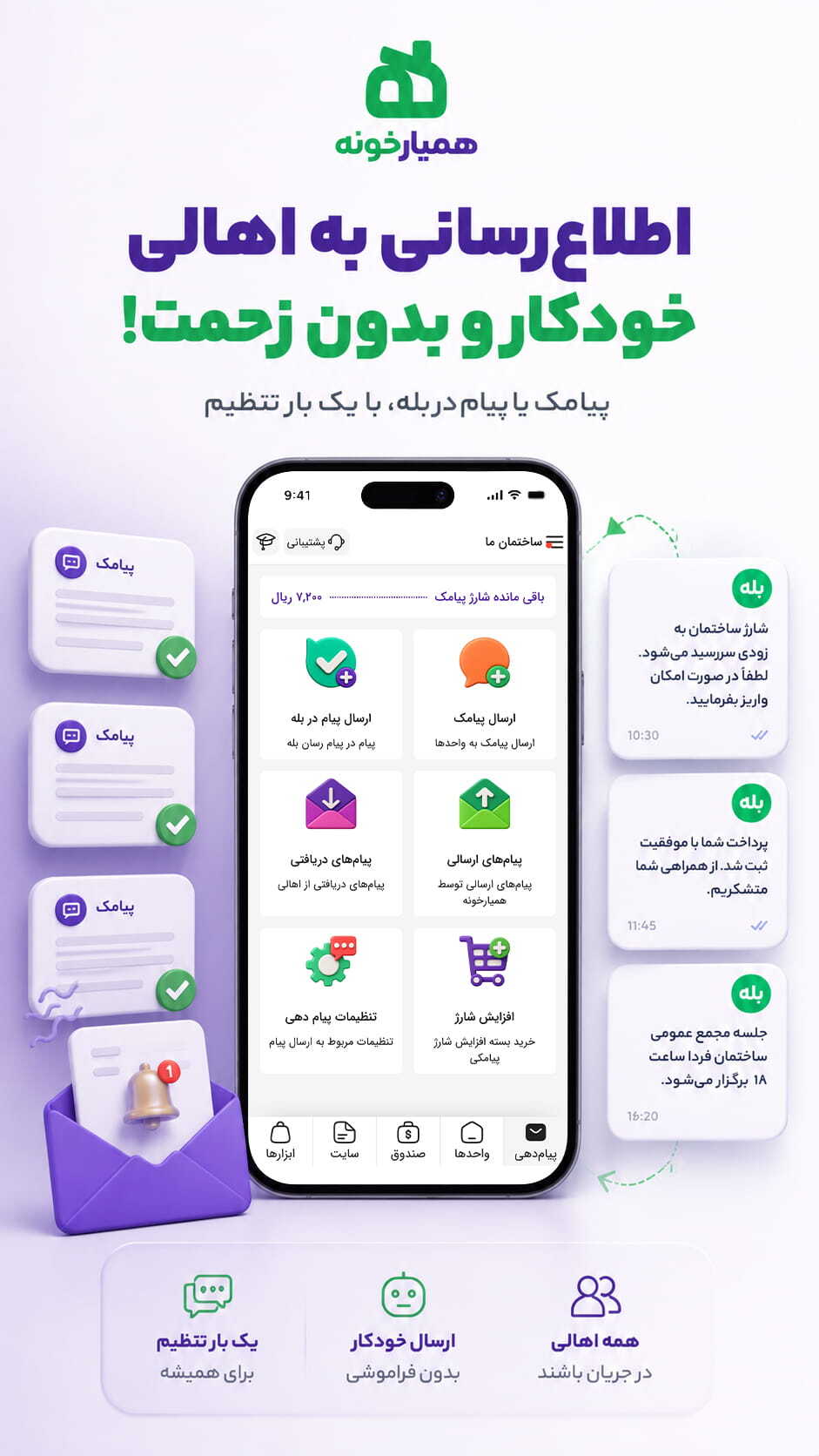 اسکرین شات 4 برنامه ‏‏مدیریت ساختمان همیارخونه