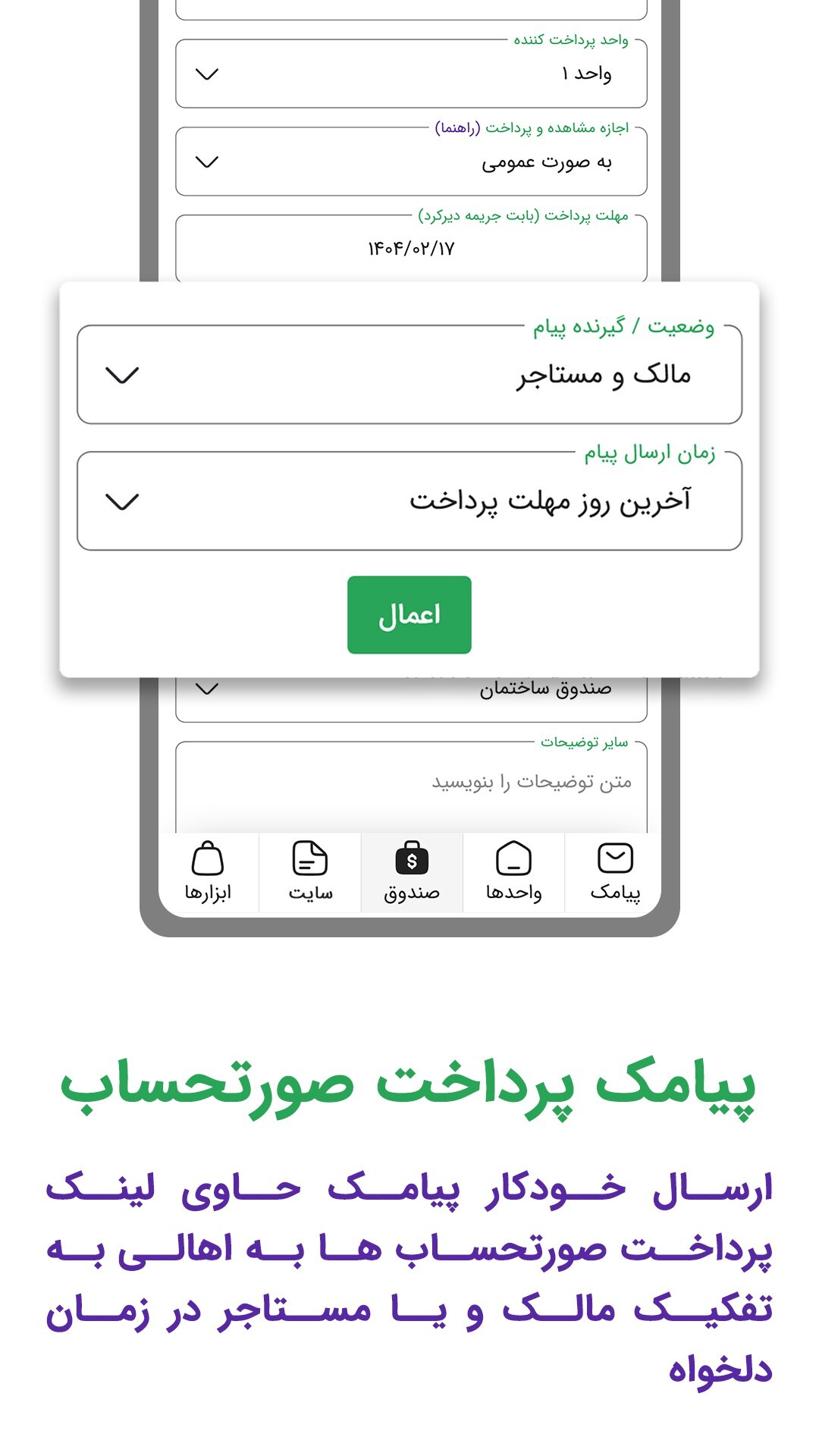 اسکرین شات 6 برنامه ‏‏‏همیارخونه مدیریت ساختمان پرداخت شارژ