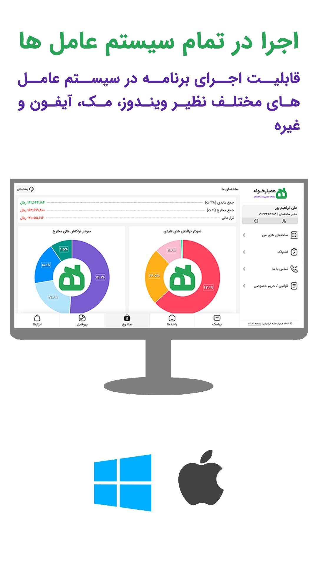 اسکرین شات 9 برنامه ‏‏‏همیارخونه مدیریت ساختمان پرداخت شارژ