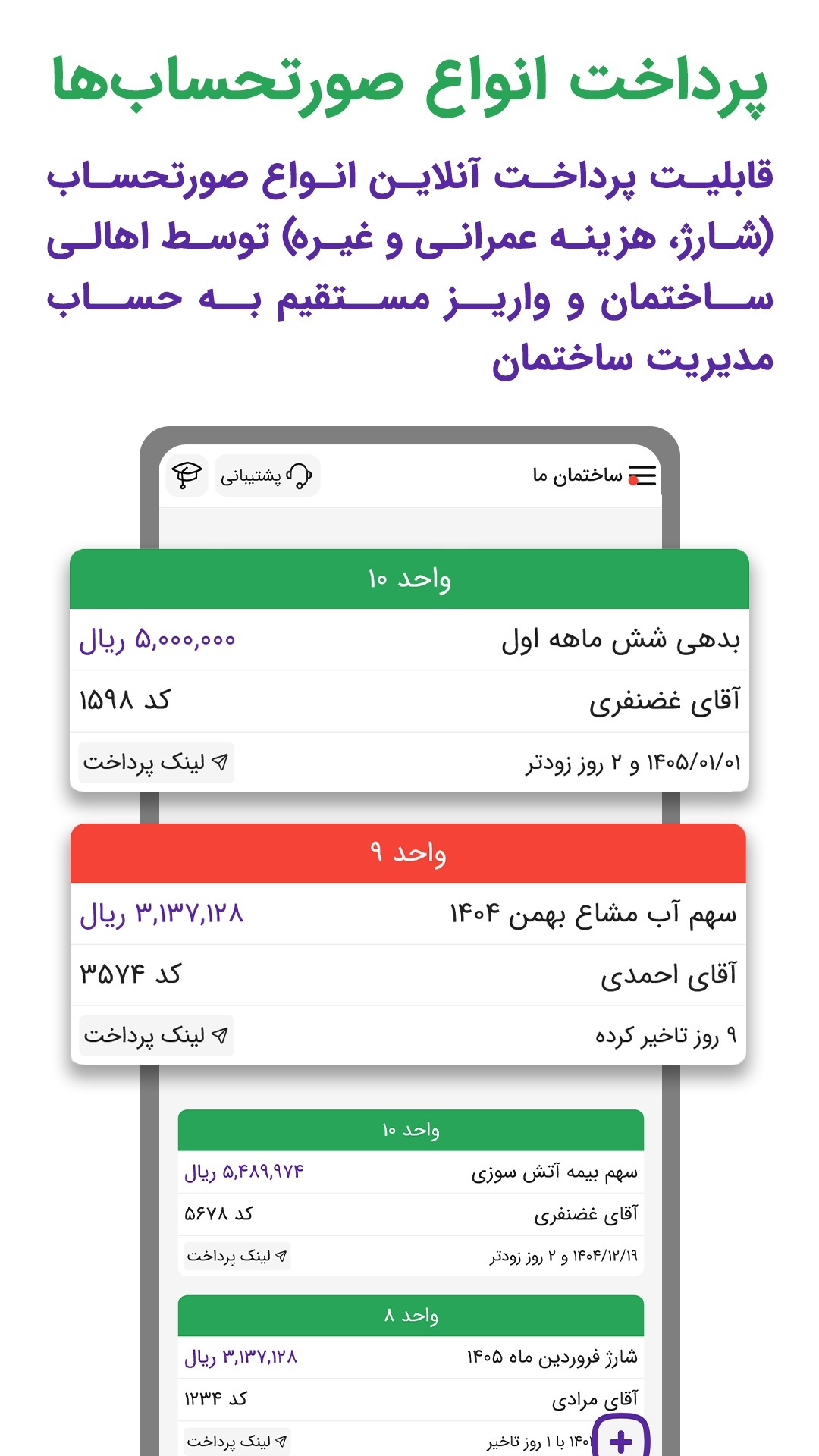اسکرین شات 2 برنامه ‏‏‏همیارخونه مدیریت ساختمان پرداخت شارژ