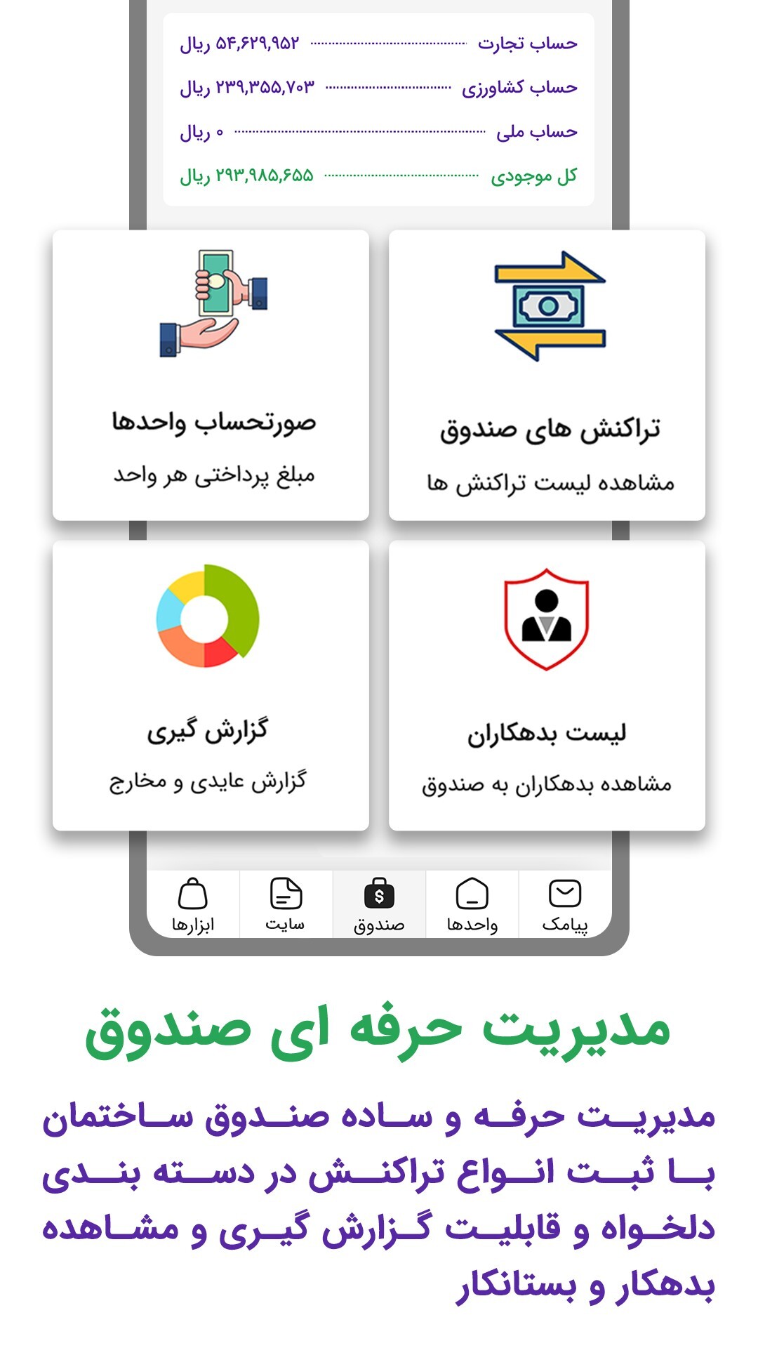 اسکرین شات 4 برنامه ‏‏‏همیارخونه مدیریت ساختمان پرداخت شارژ