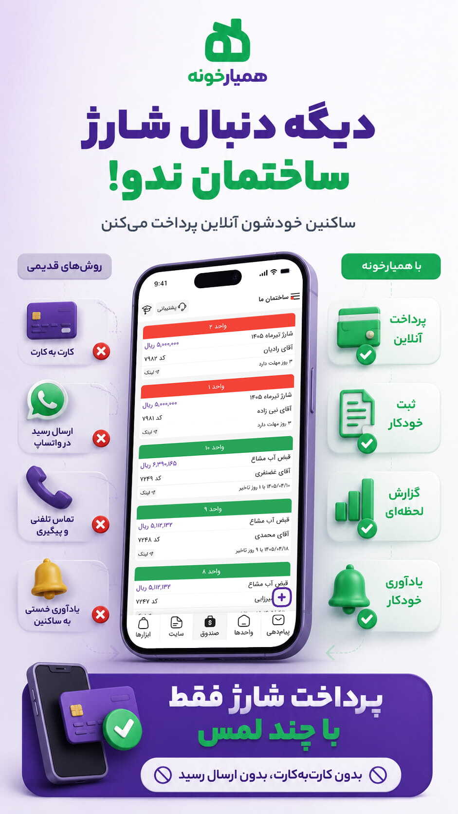 اسکرین شات 3 برنامه ‏‏مدیریت ساختمان همیارخونه