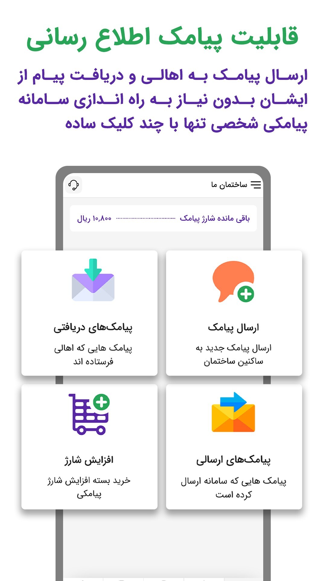 اسکرین شات 5 برنامه ‏‏‏همیارخونه مدیریت ساختمان پرداخت شارژ