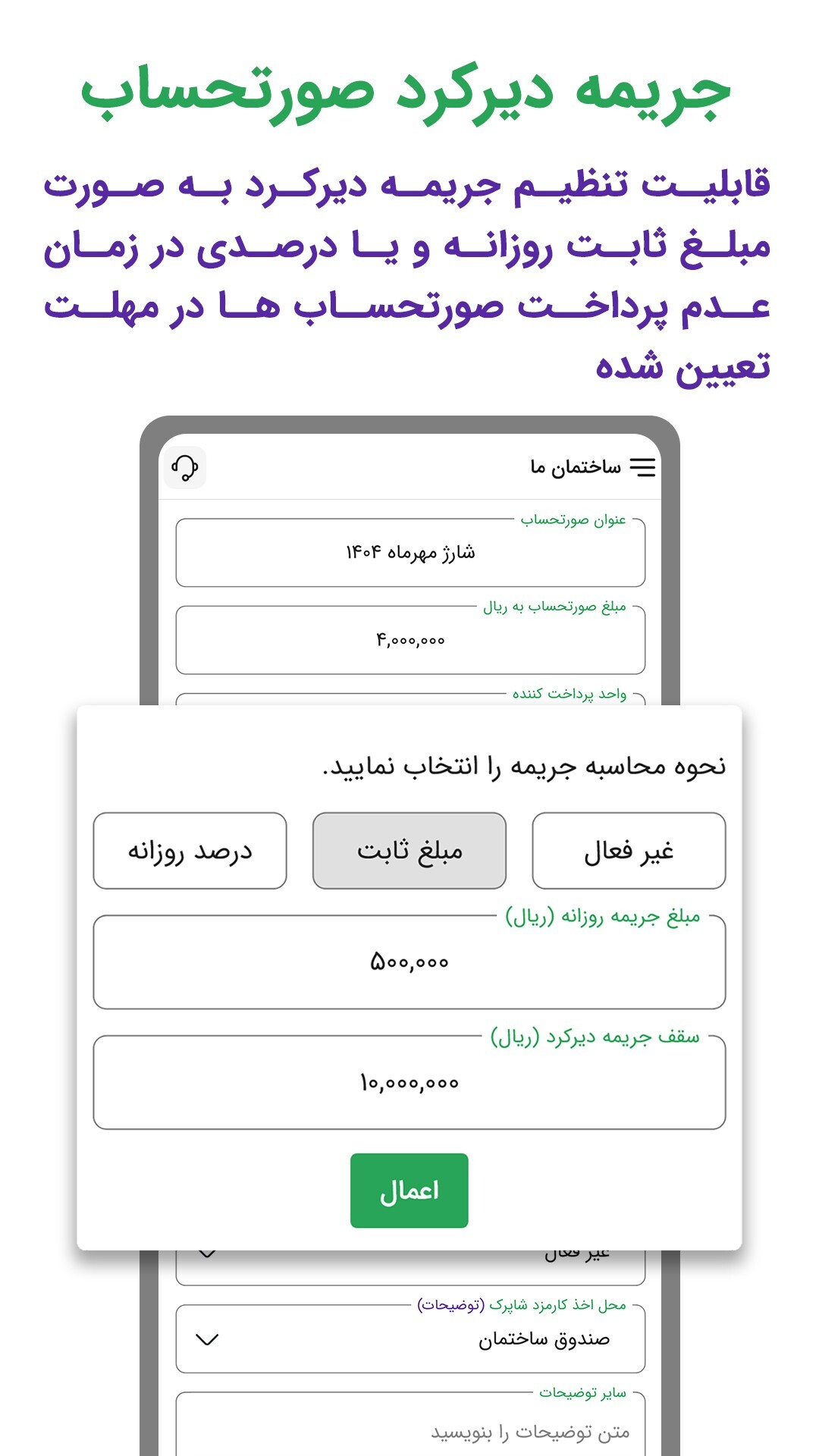 اسکرین شات 3 برنامه ‏‏‏همیارخونه مدیریت ساختمان پرداخت شارژ