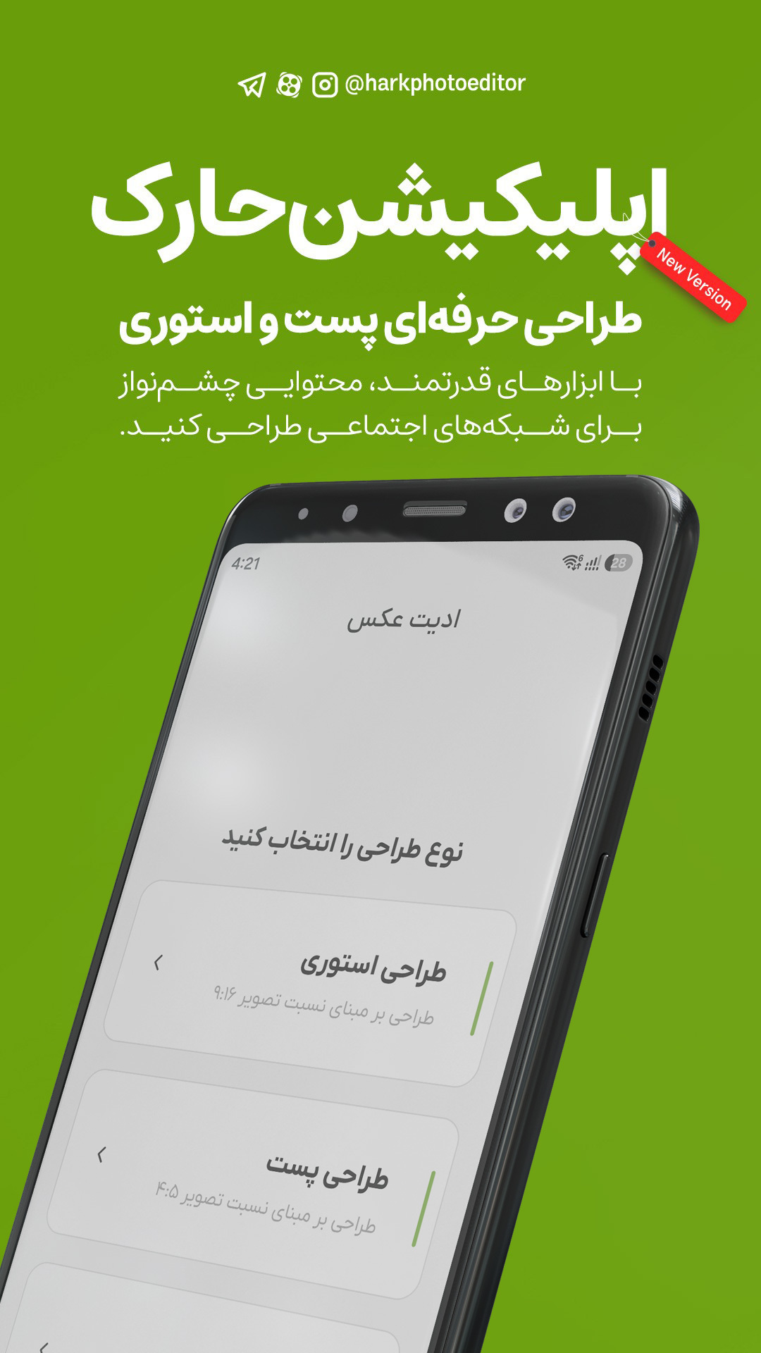 اسکرین شات 2 برنامه ‏حارک | طراحی حرفه‌ای پست و استوری