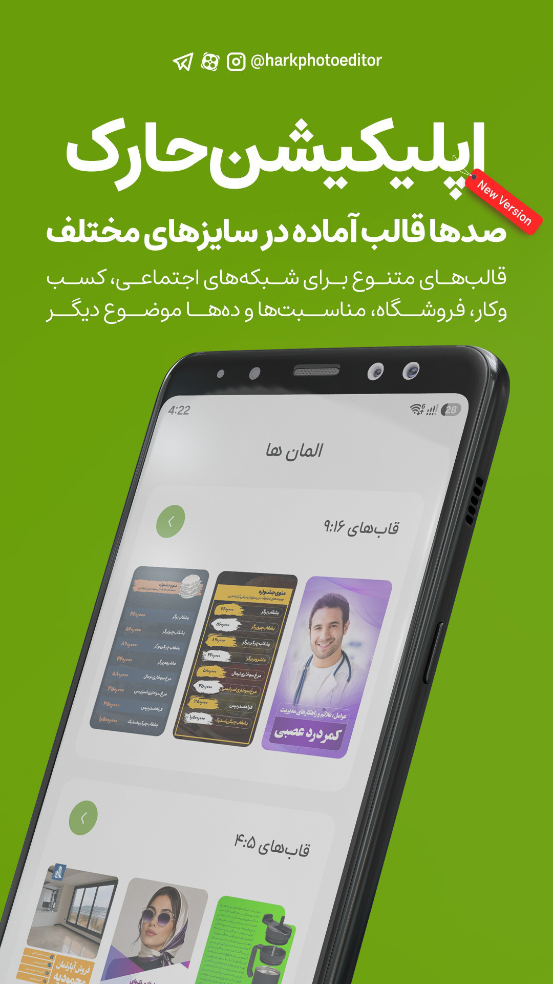 اسکرین شات 1 برنامه ‏حارک | طراحی حرفه‌ای پست و استوری