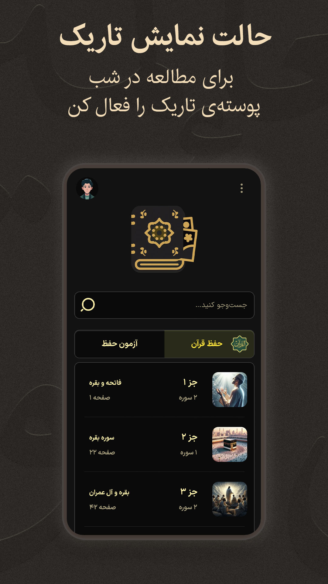 اسکرین شات 6 برنامه ‏تصویر نور - آموزش حفظ تصویری قرآن