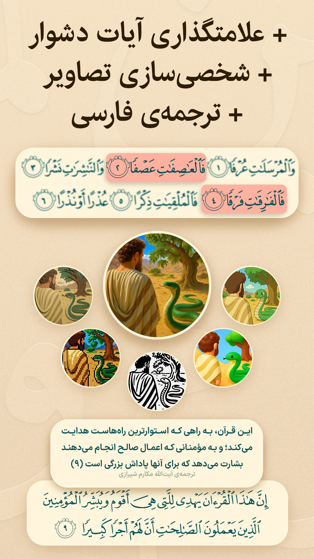 اسکرین شات 7 برنامه ‏تصویر نور - آموزش حفظ تصویری قرآن