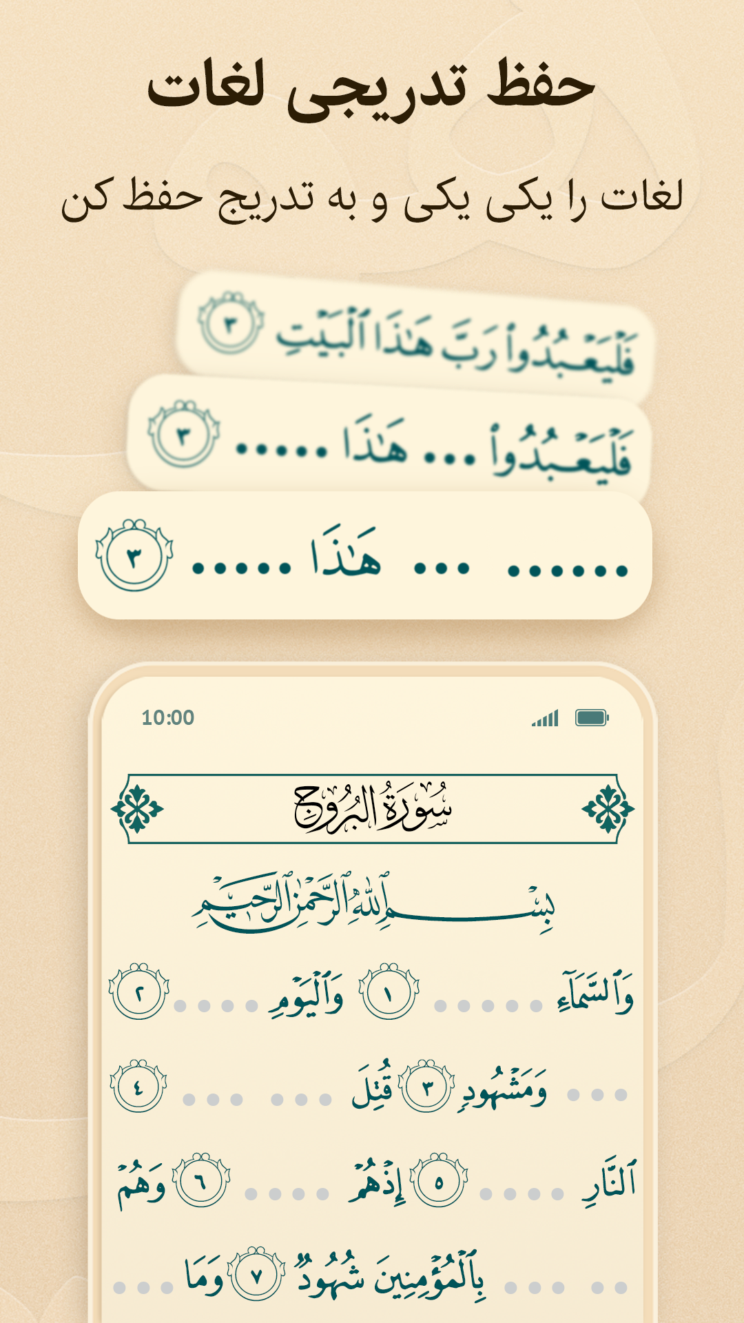 اسکرین شات 2 برنامه ‏تصویر نور - آموزش حفظ تصویری قرآن