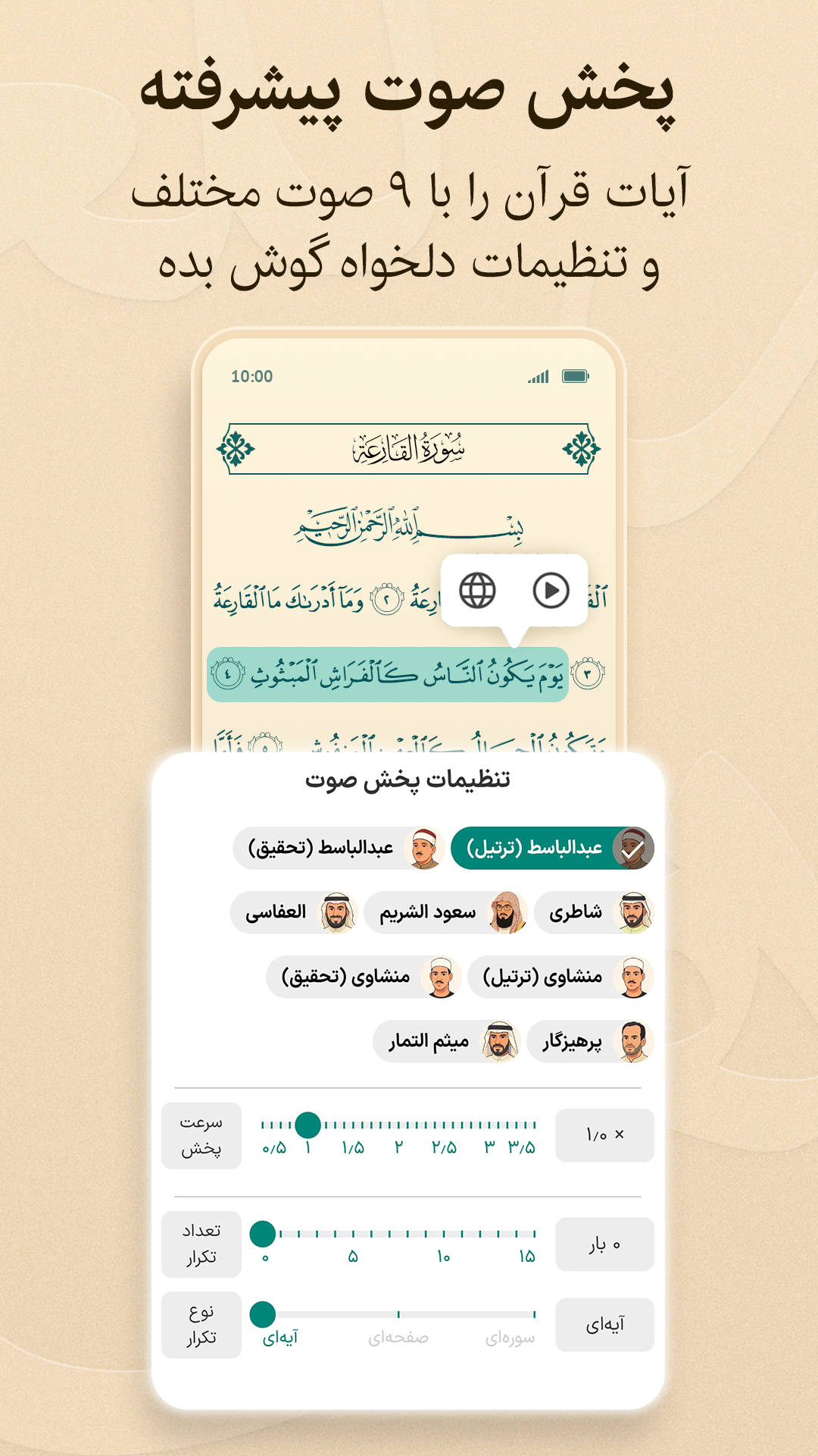 اسکرین شات 5 برنامه ‏تصویر نور - آموزش حفظ تصویری قرآن