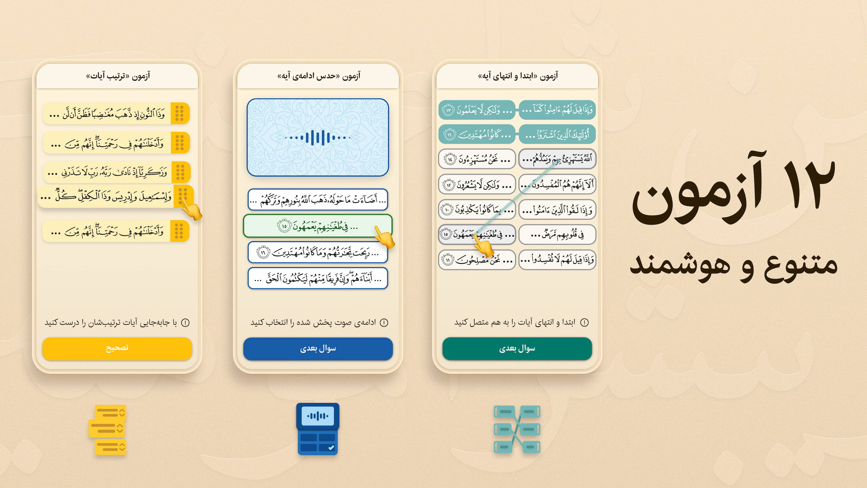 اسکرین شات 8 برنامه ‏تصویر نور - آموزش حفظ تصویری قرآن