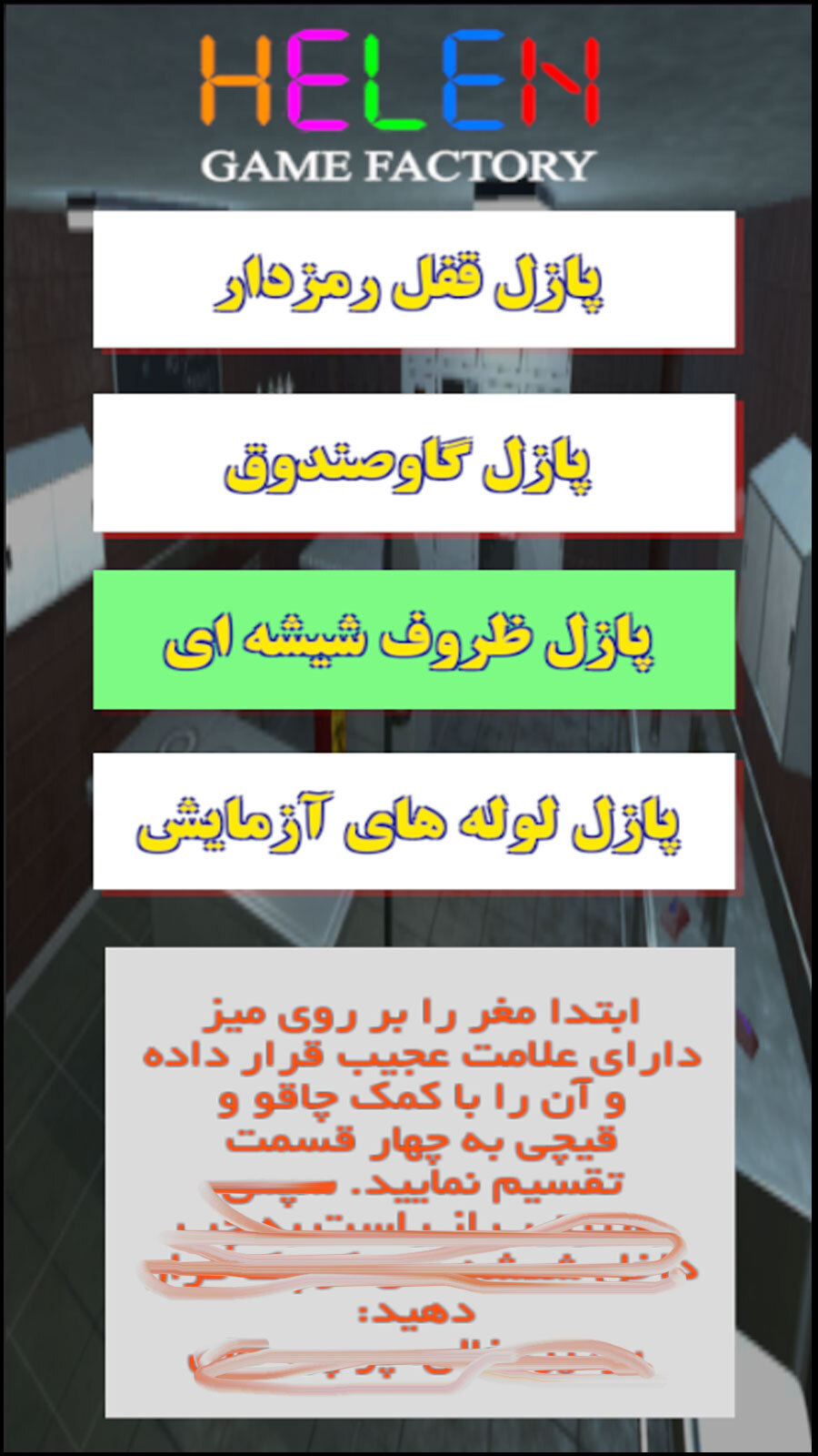 اسکرین شات 4 برنامه راهنمای بازی فرار از مرگ