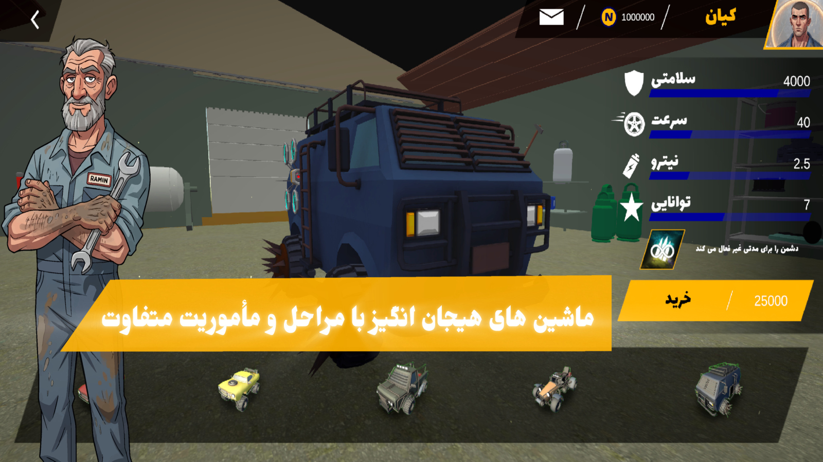 اسکرین شات 2 بازی ‏‏‏لیگ سایه (ماشین جنگی)