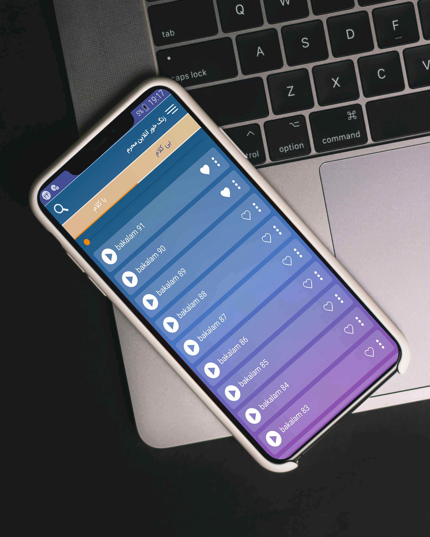 اسکرین شات 1 برنامه زنگ خور آنلاین محرم