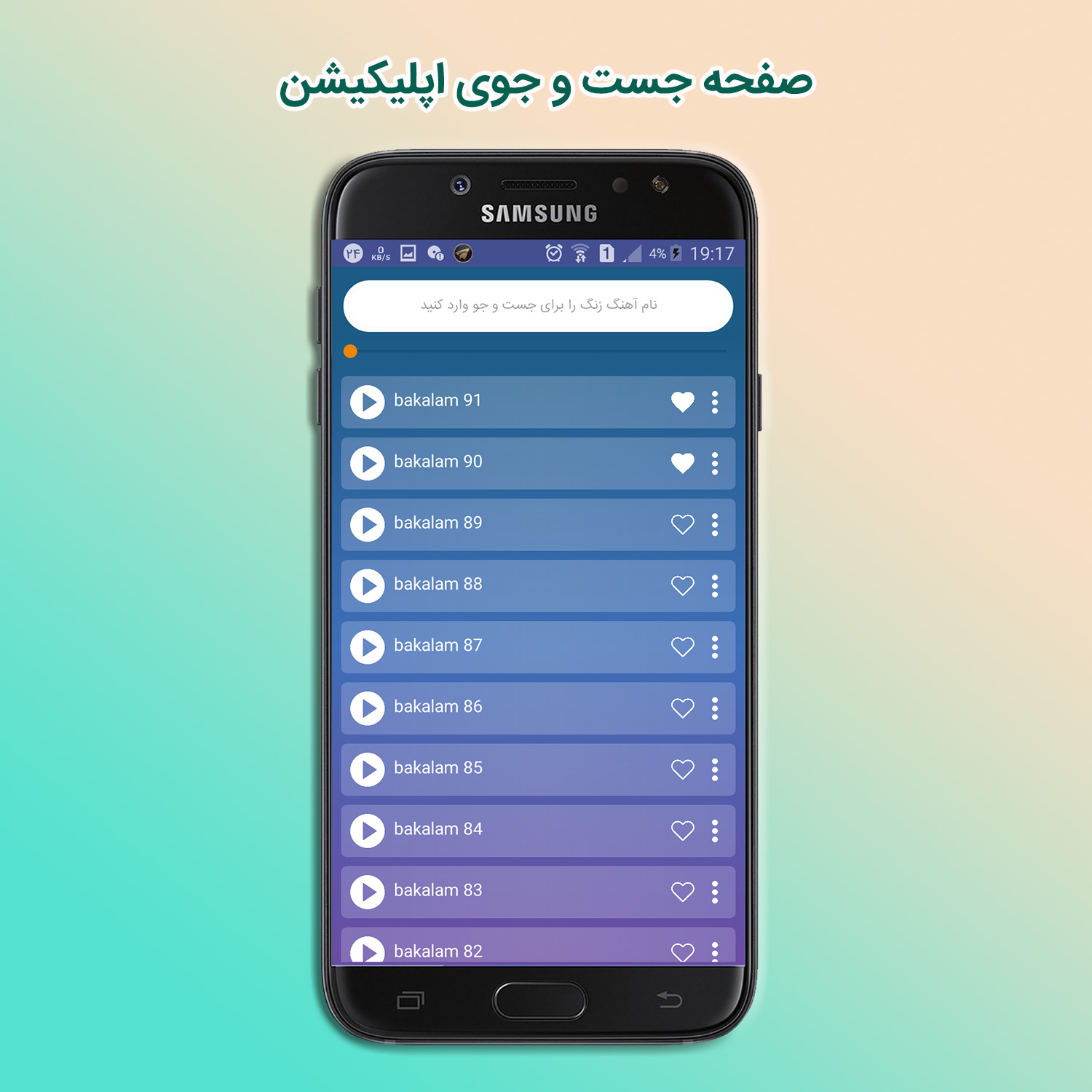 اسکرین شات 5 برنامه زنگ خور آنلاین محرم