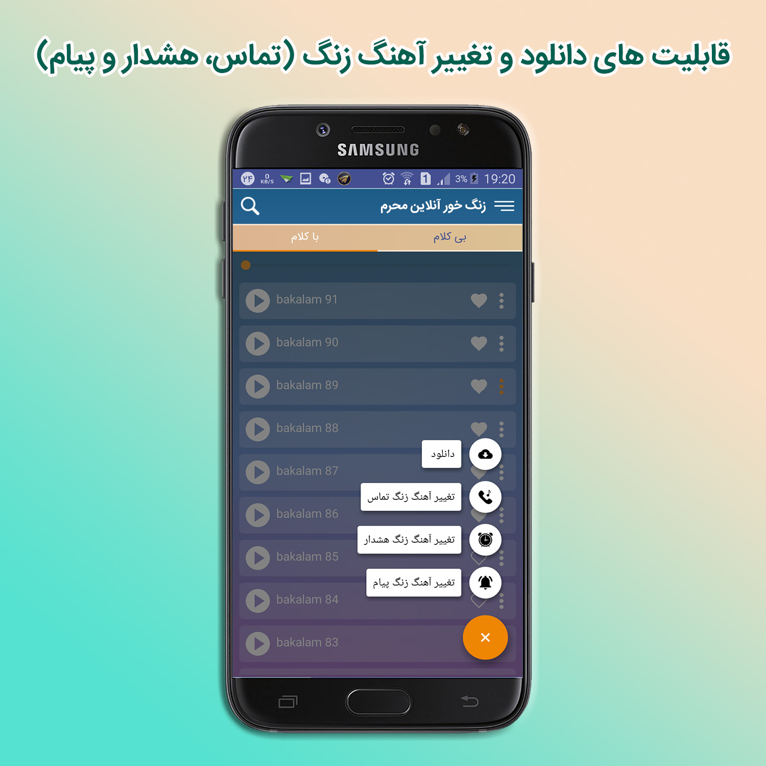 اسکرین شات 3 برنامه زنگ خور آنلاین محرم