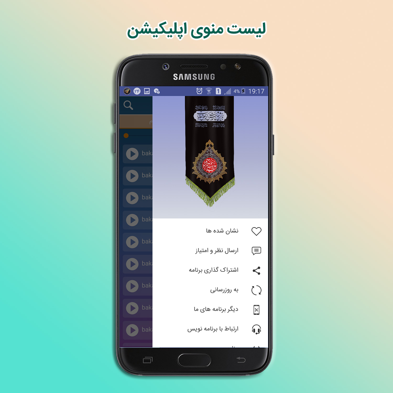 اسکرین شات 4 برنامه زنگ خور آنلاین محرم