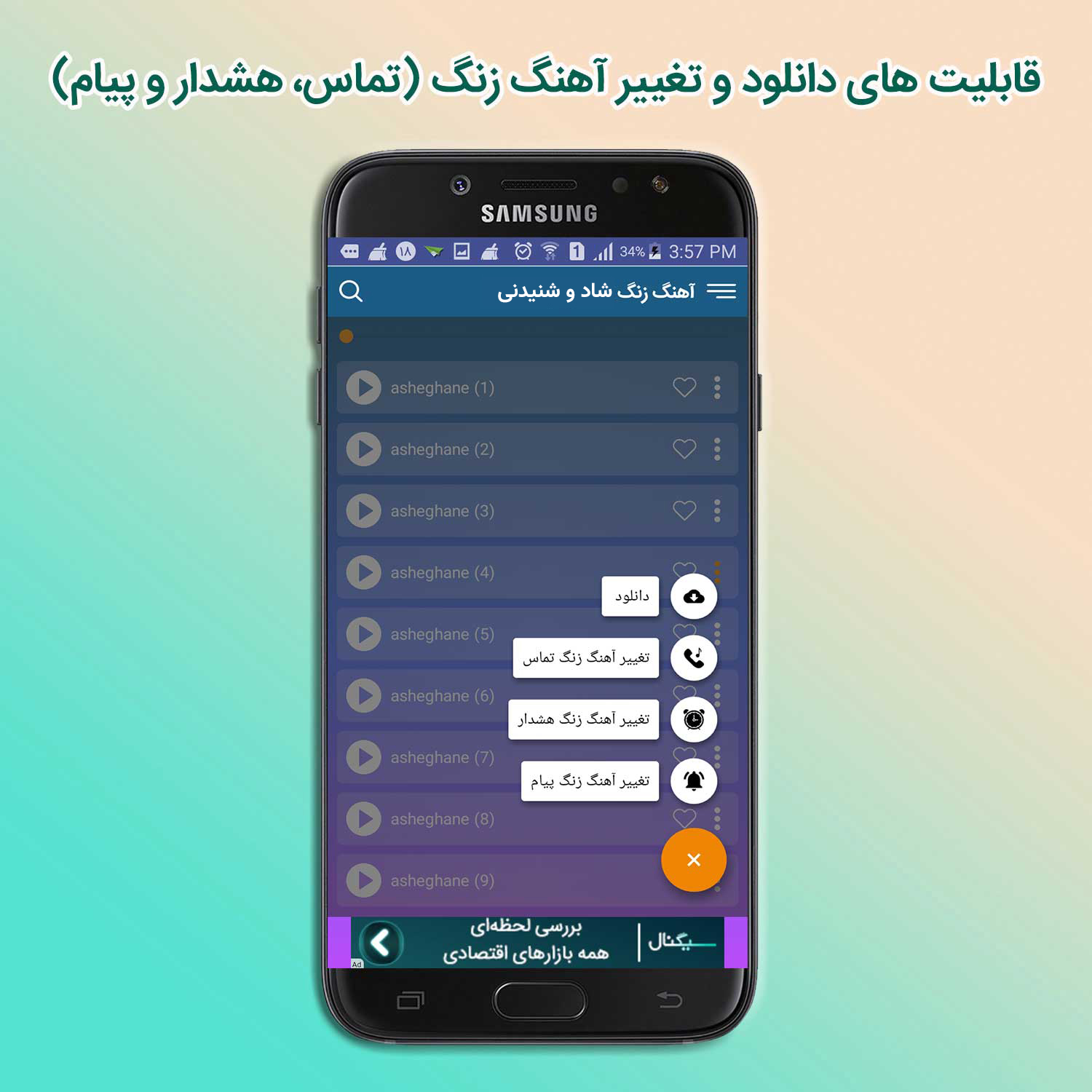 اسکرین شات 3 برنامه آهنگ زنگ شاد و شنیدنی