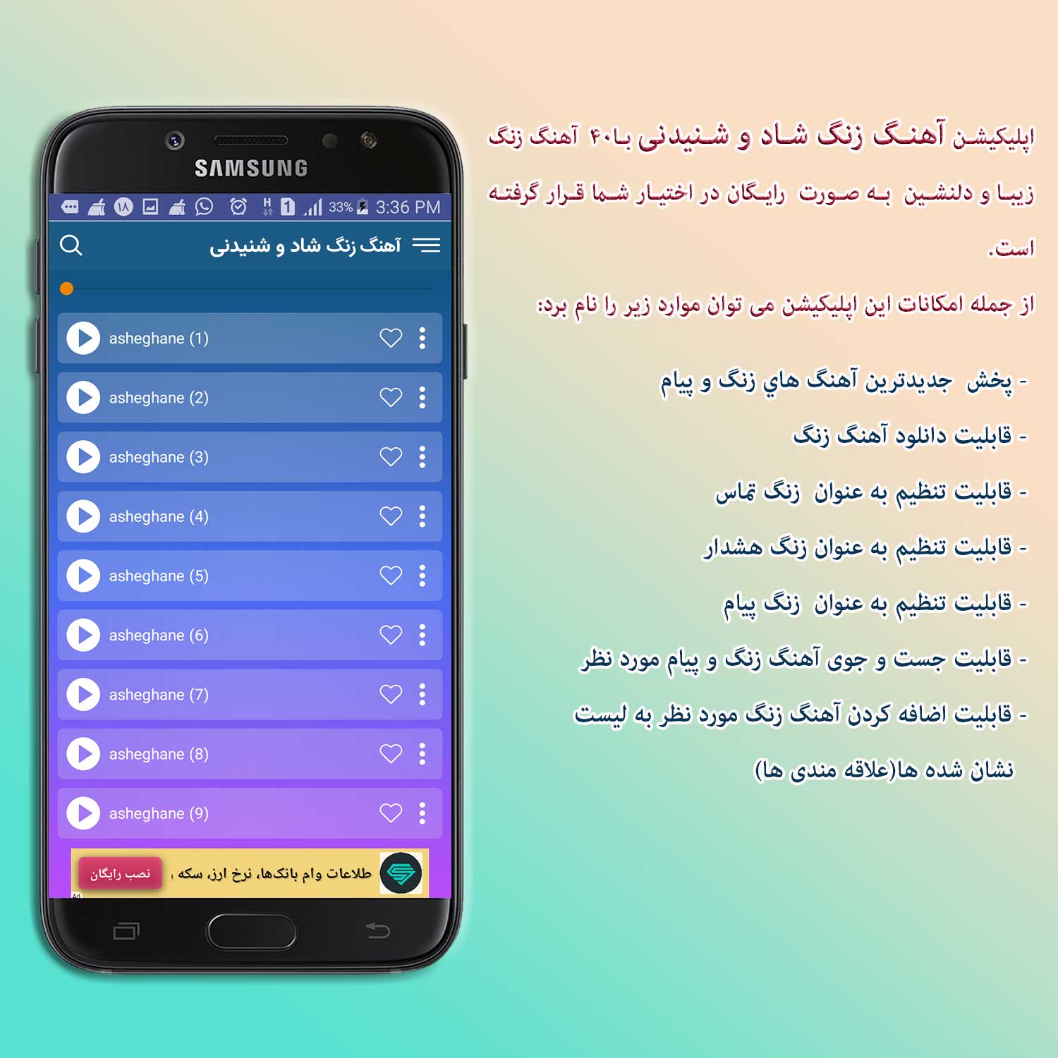 اسکرین شات 1 برنامه آهنگ زنگ شاد و شنیدنی