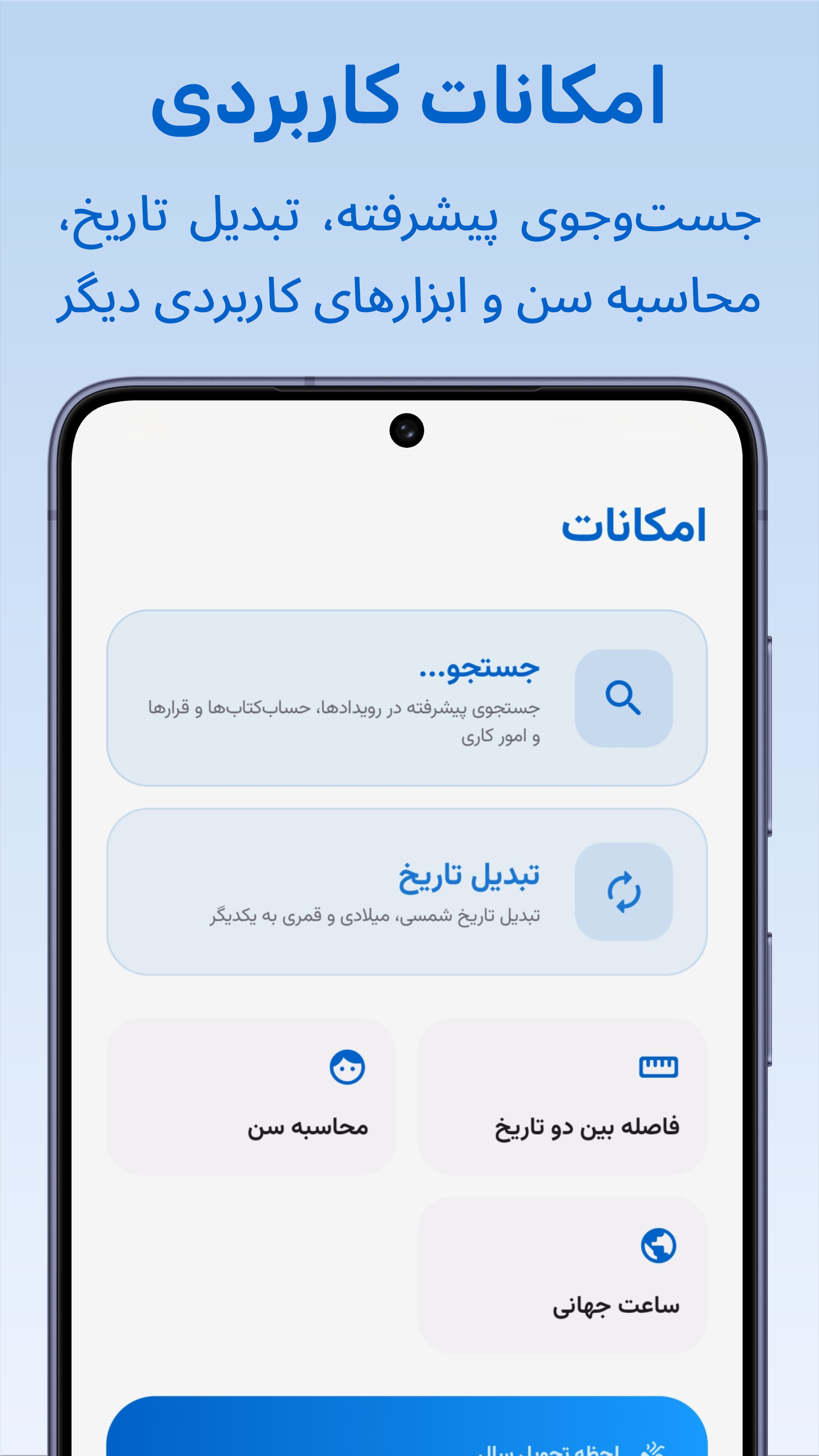 اسکرین شات 4 برنامه ‏تقویم حساب‌کتاب