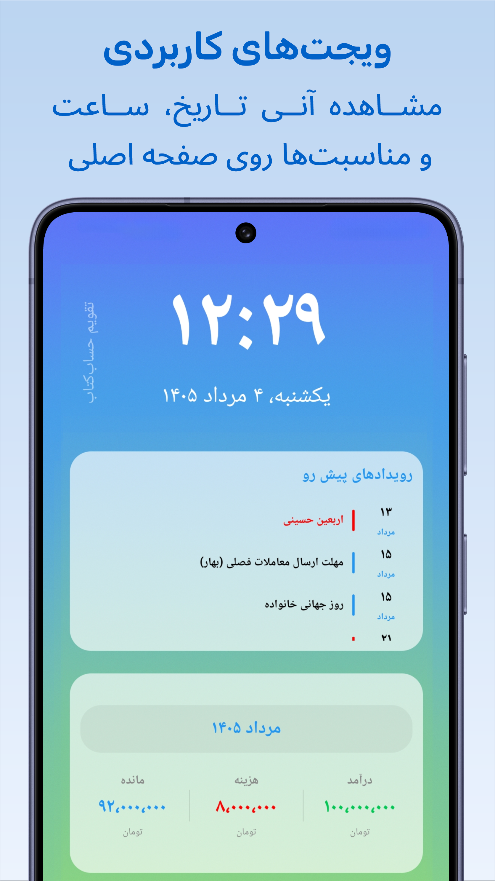 اسکرین شات 1 برنامه ‏تقویم حساب‌کتاب