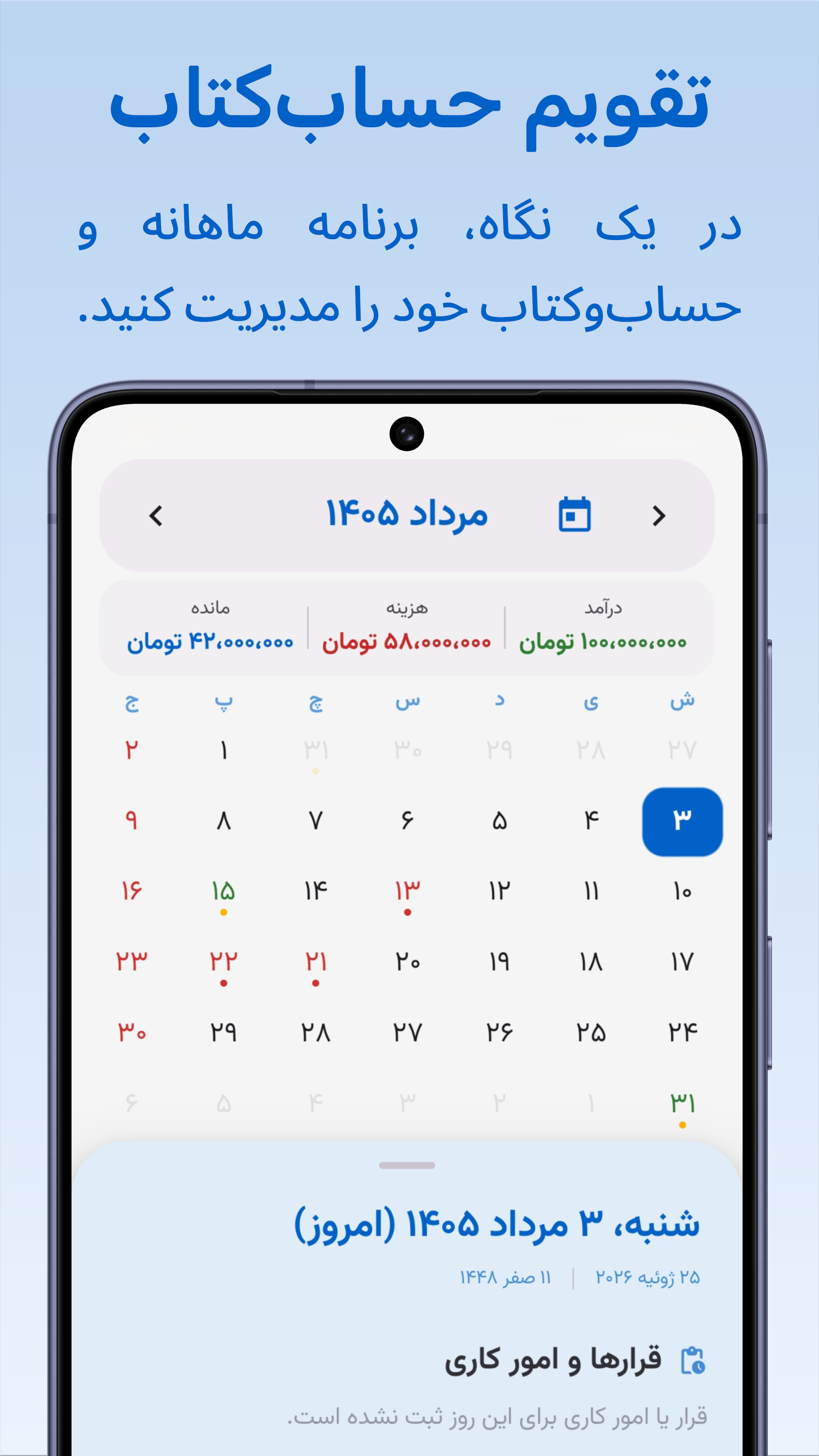 اسکرین شات 5 برنامه ‏تقویم حساب‌کتاب