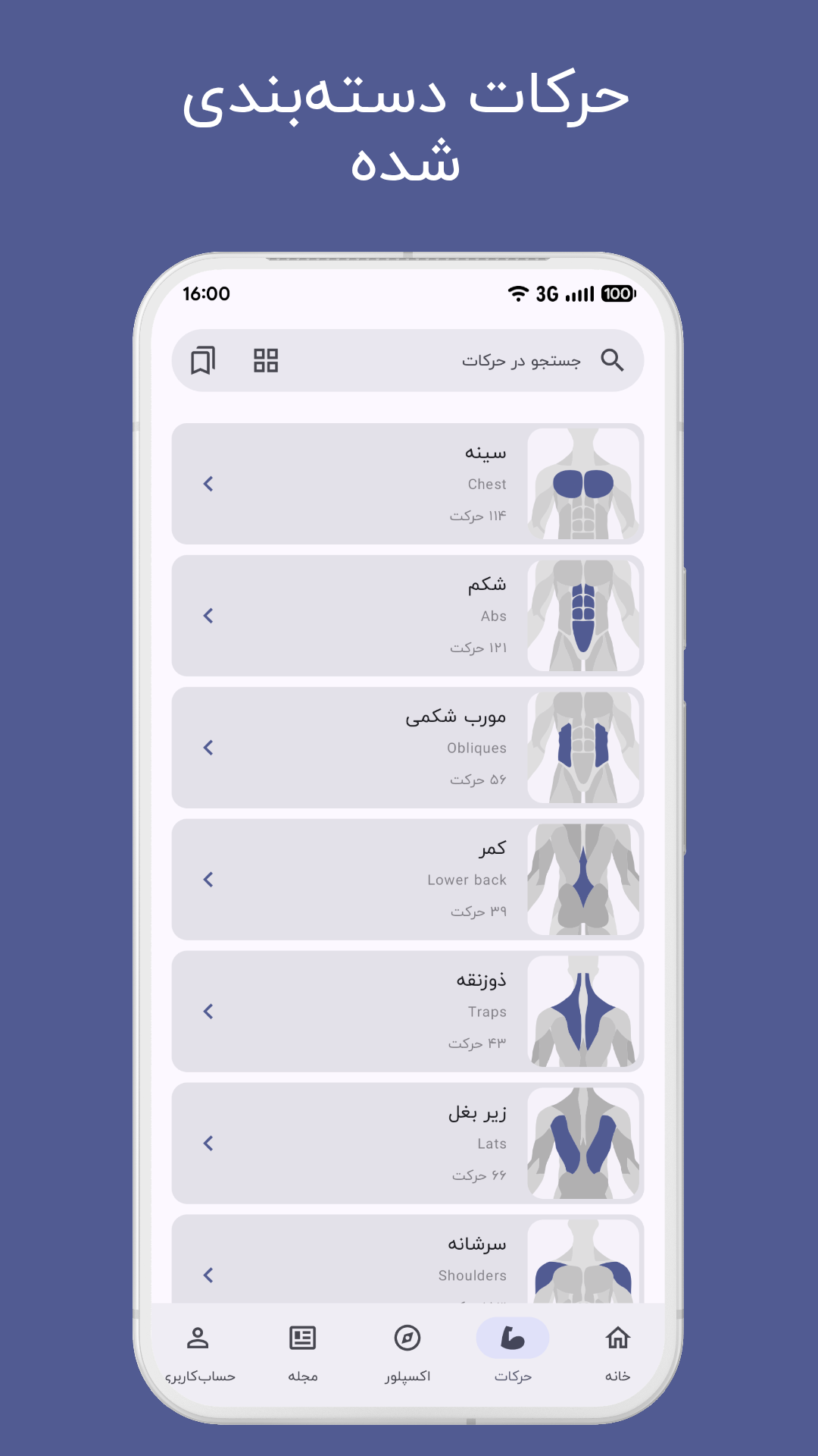 اسکرین شات 1 برنامه ‏‏‏‏‏‏‏‏‏های فیت - ورزش در خانه و باشگاه