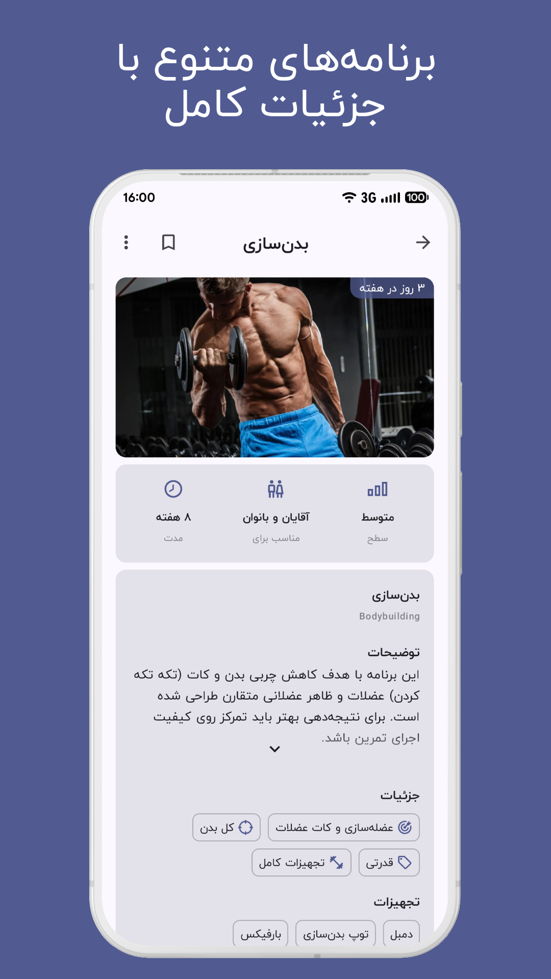 اسکرین شات 4 برنامه ‏‏‏‏‏‏‏‏‏های فیت - ورزش در خانه و باشگاه