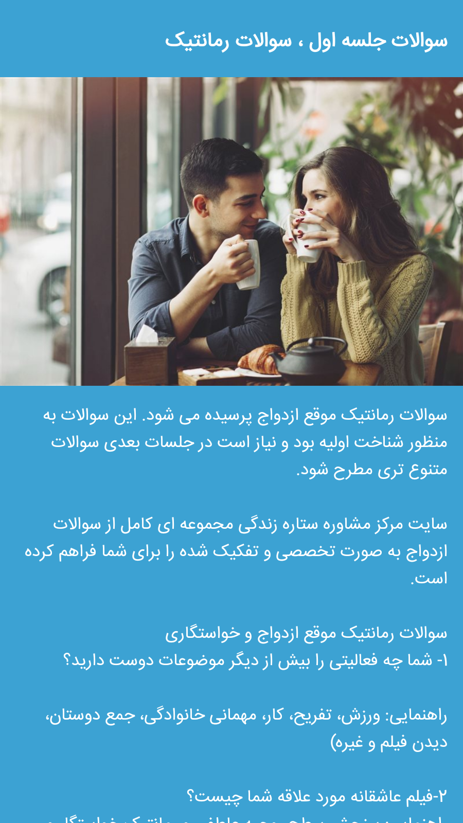 اسکرین شات 4 برنامه مجموعه سوالات ازدواج