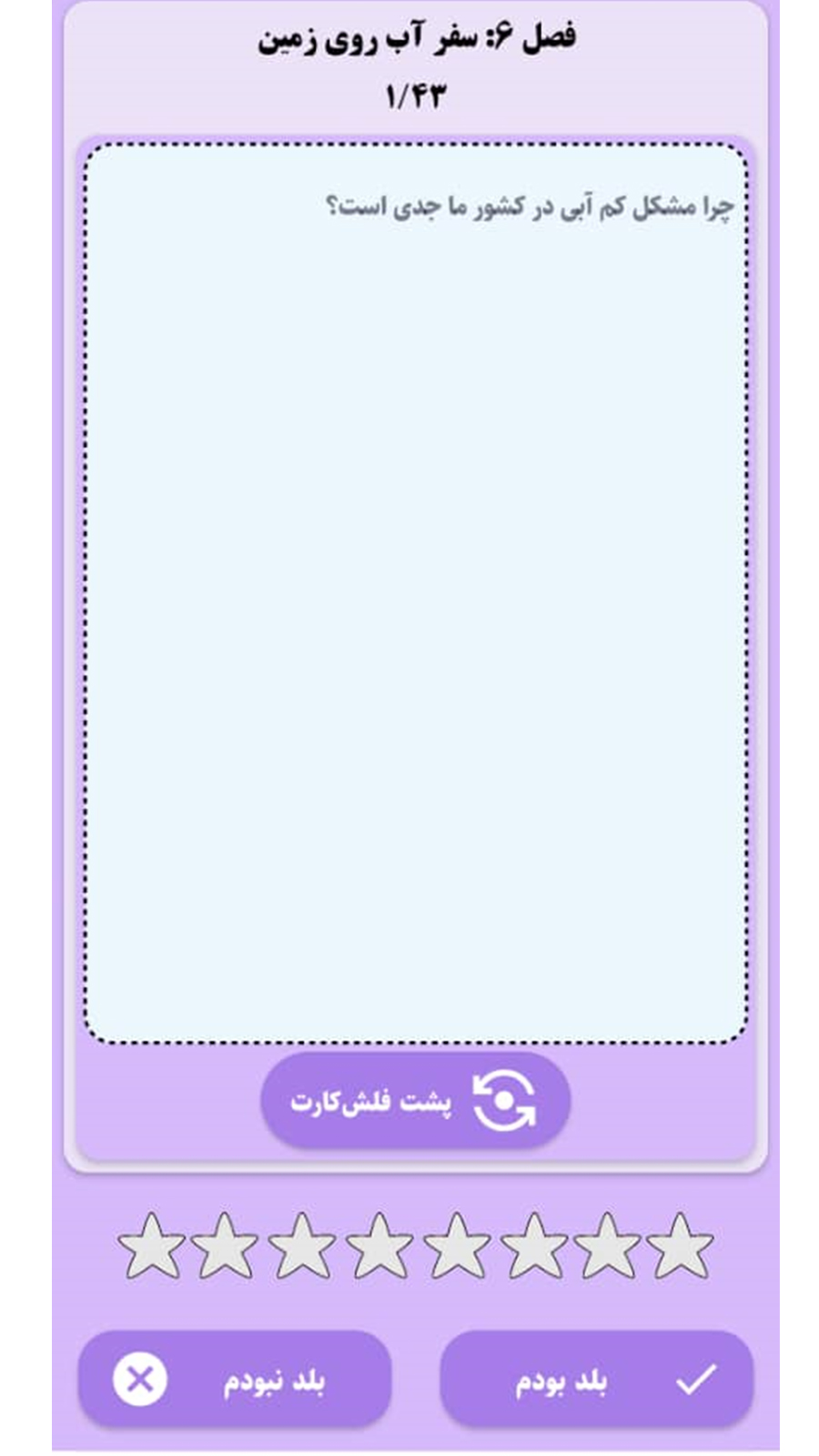 اسکرین شات 5 برنامه آموزش علوم تجربی هفتم