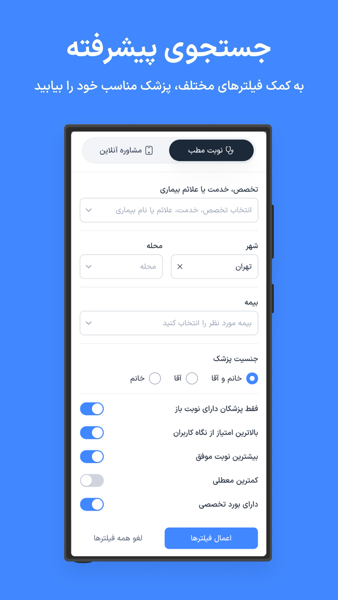 اسکرین شات 4 برنامه دکترِتو | نوبتدهی اینترنتی پزشکان