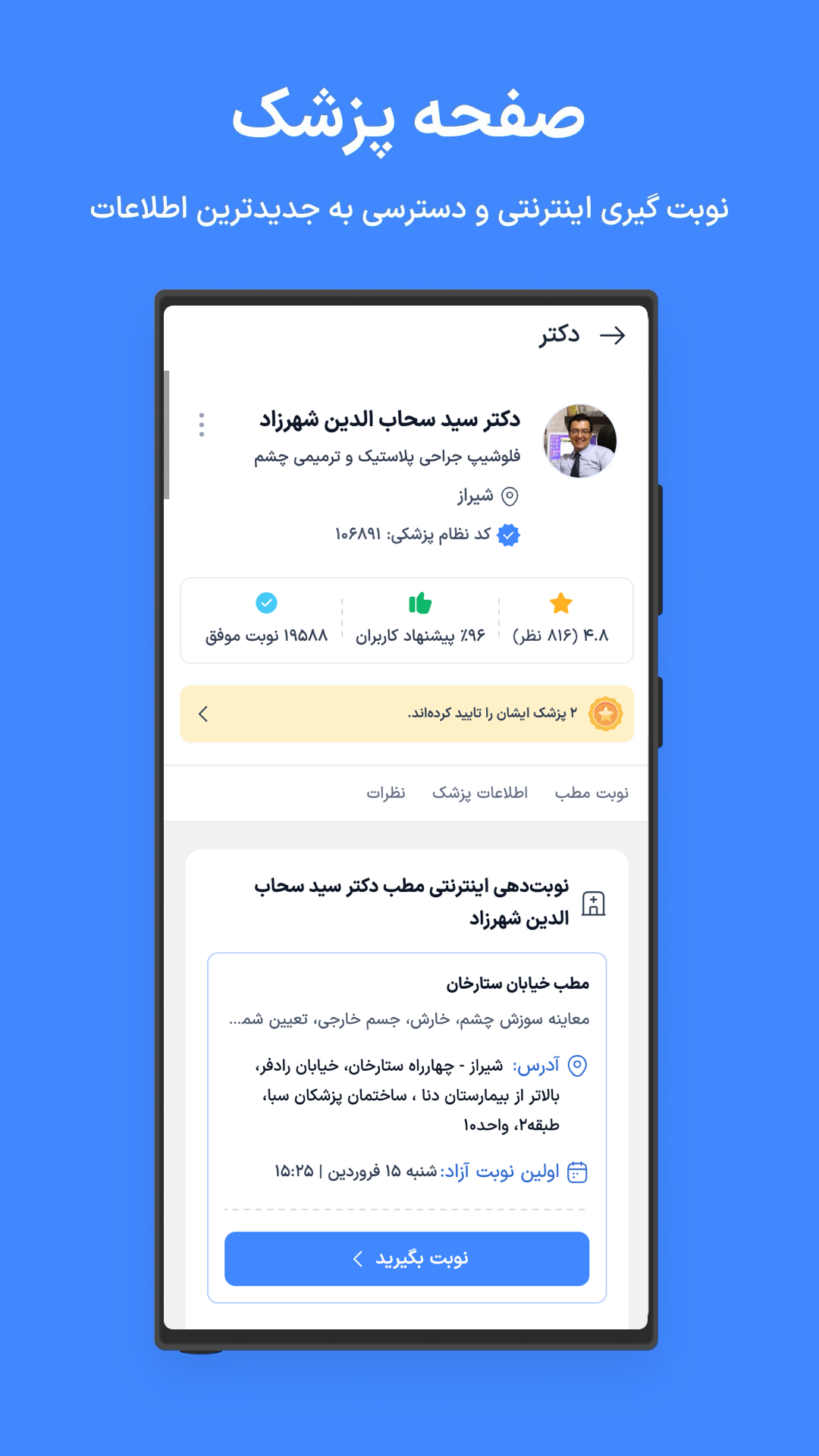 اسکرین شات 6 برنامه دکترِتو | نوبتدهی اینترنتی پزشکان