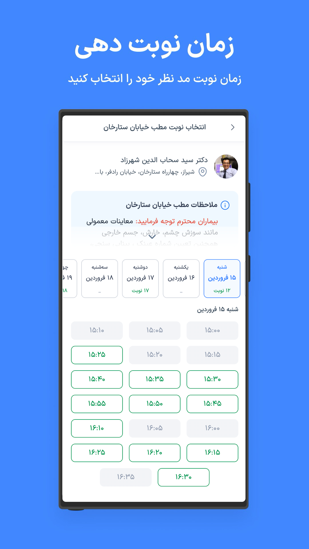اسکرین شات 5 برنامه دکترِتو | نوبتدهی اینترنتی پزشکان