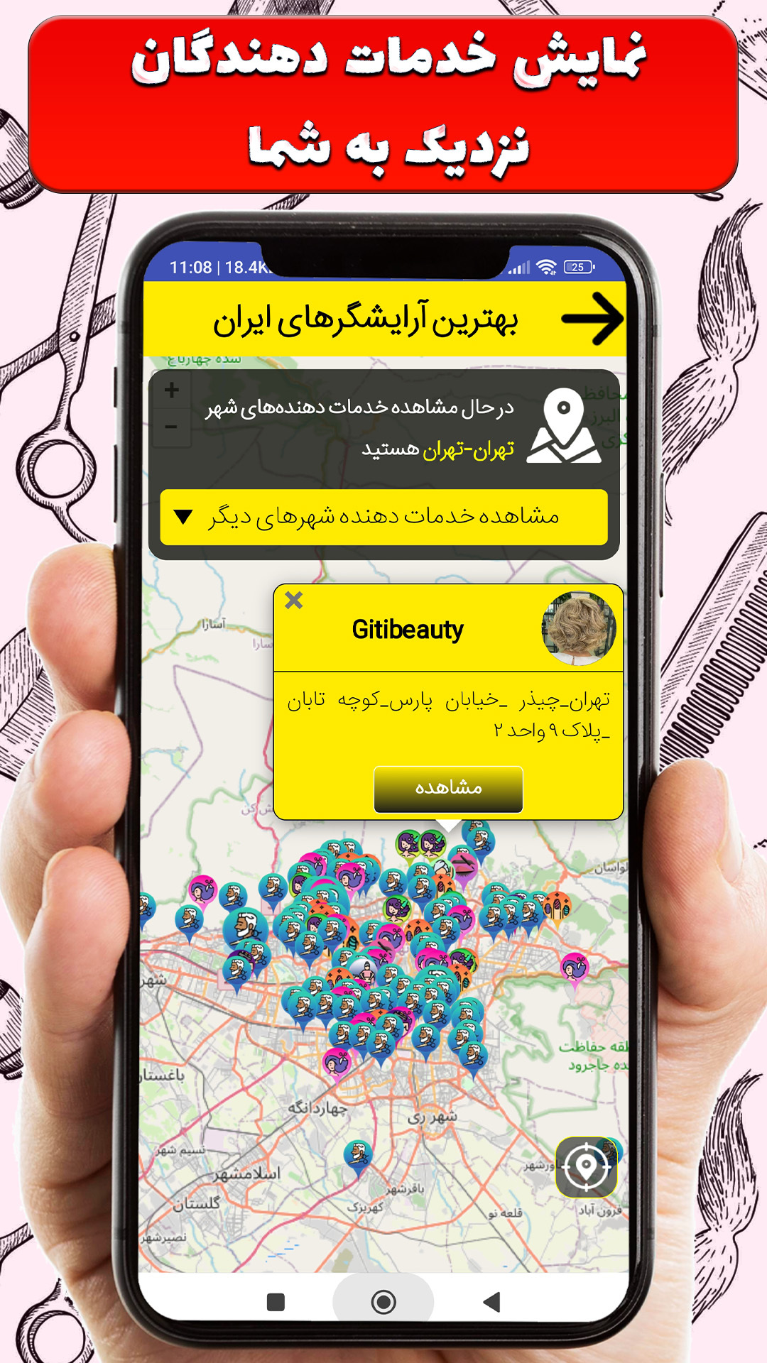 اسکرین شات 2 برنامه رزرور - نوبت دهی و رزرو آرایشگاه