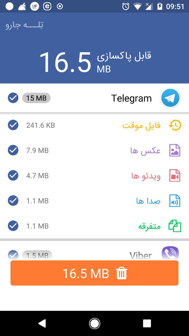 اسکرین شات 3 برنامه جاروبرقی