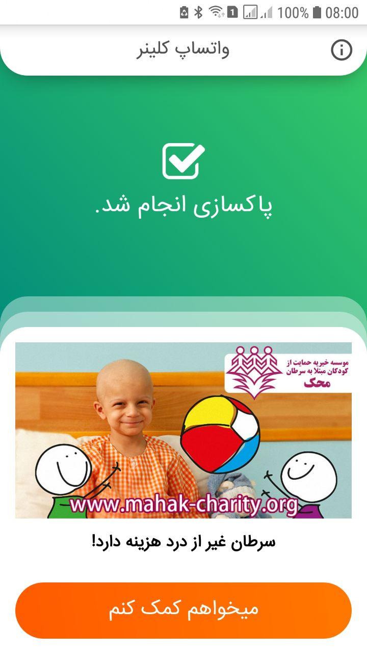 اسکرین شات 2 برنامه واتساپ کلینر