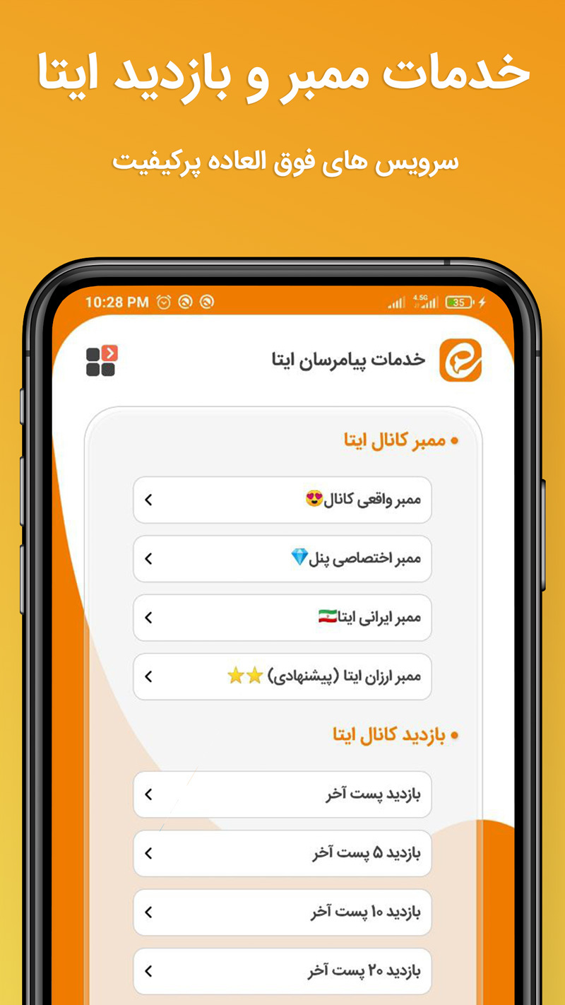 اسکرین شات 1 برنامه ممبر گیر ایتا - عضو گیر ایتا