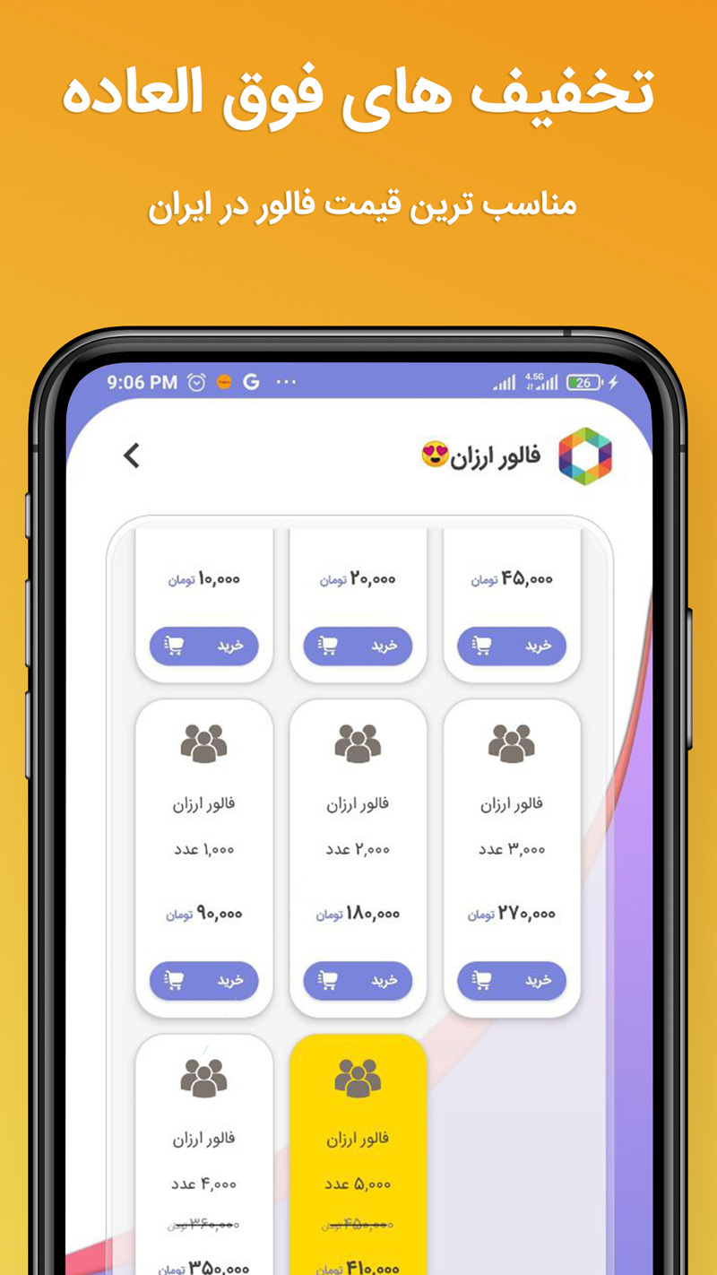 اسکرین شات 2 برنامه فالور بگیر روبیکا و روبینو