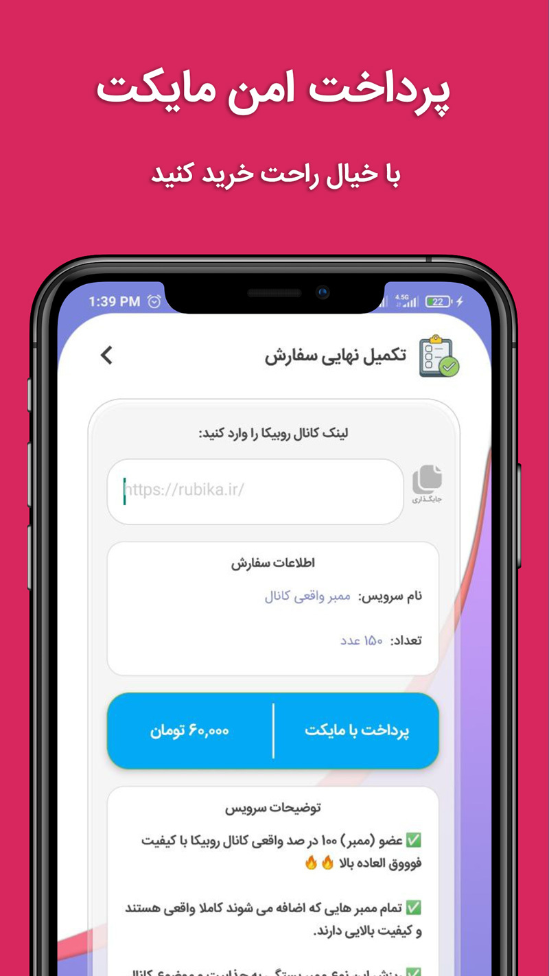 اسکرین شات 3 برنامه ‏بازدید بگیر روبیکا | فالوور بگیر روبیکا