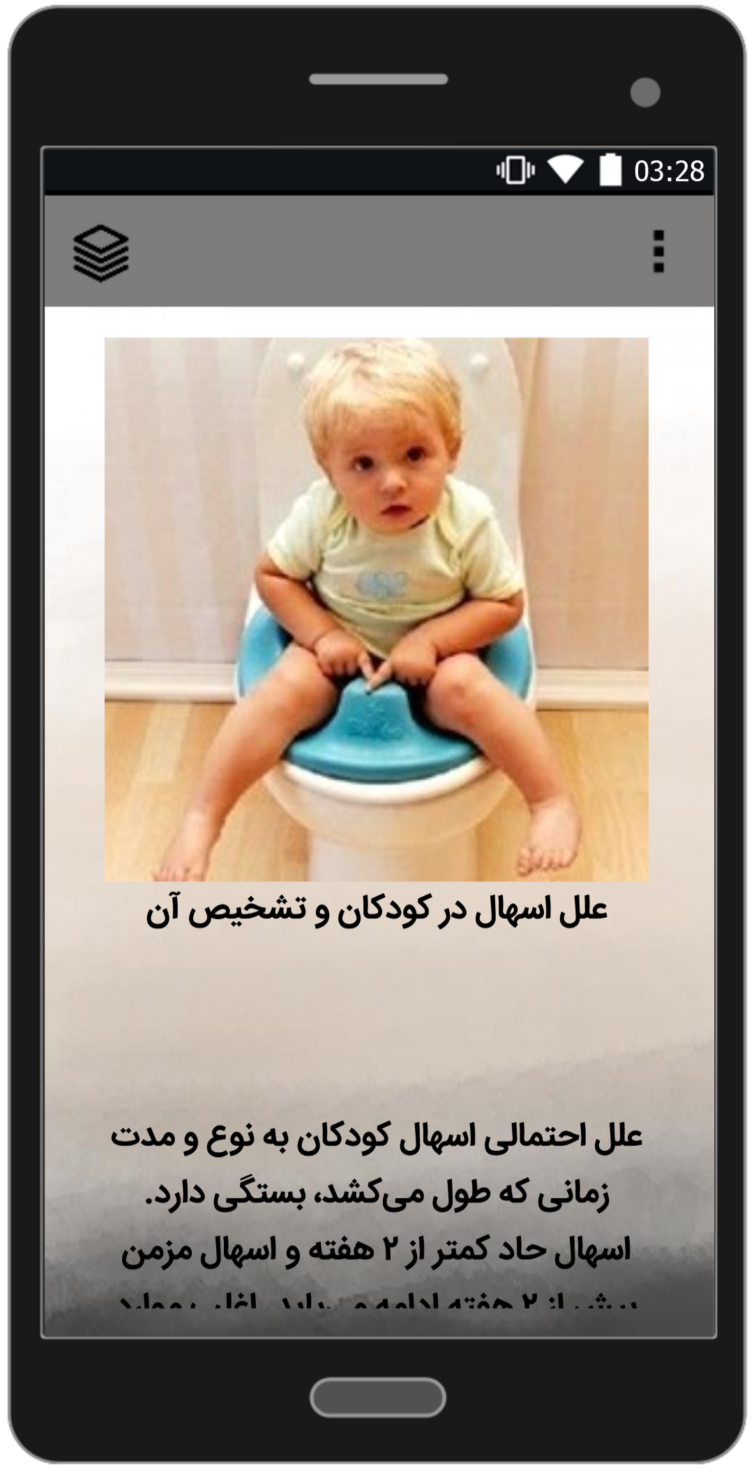 اسکرین شات 1 برنامه بیماری های کودکان